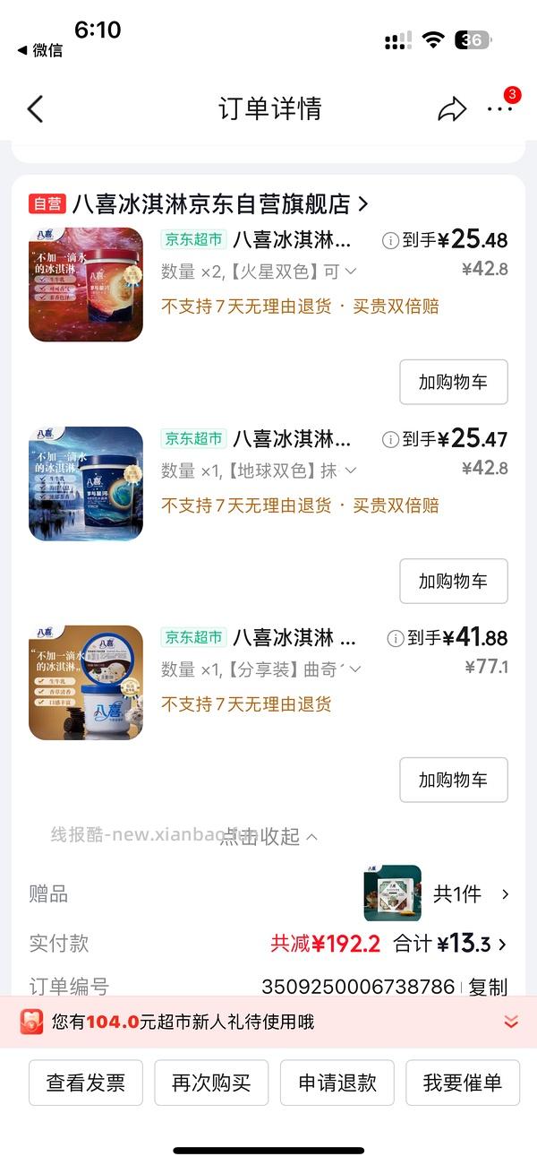 八喜刚需价 - 线报酷