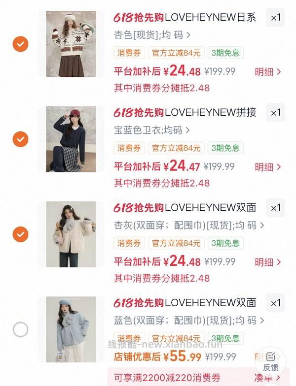 几块钱买上衣半裙 - 线报酷