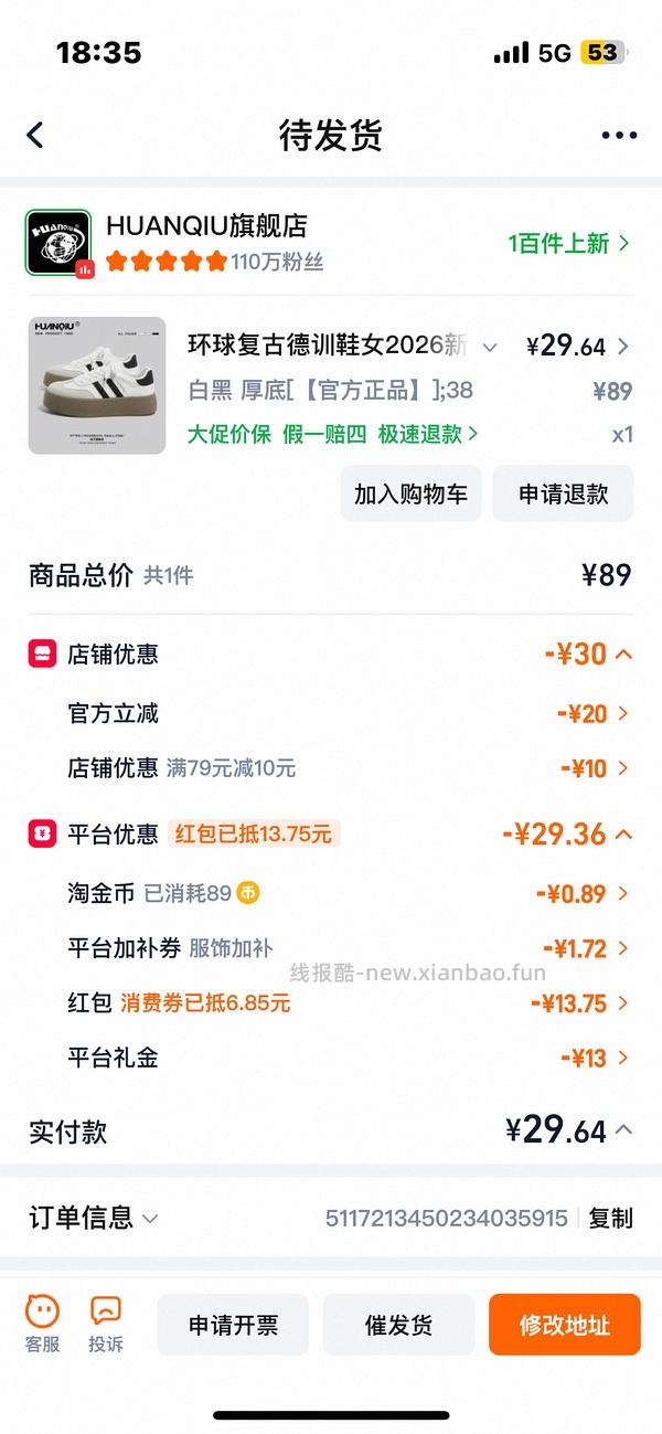 最低10r一双鞋 - 线报酷