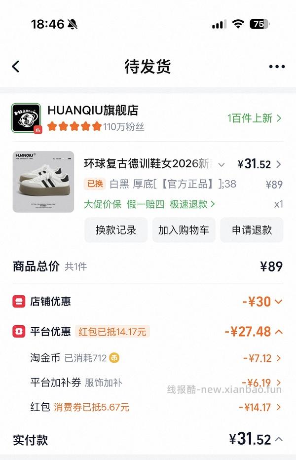 最低10r一双鞋 - 线报酷