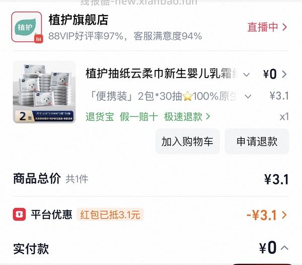 速来薅纸巾 - 线报酷