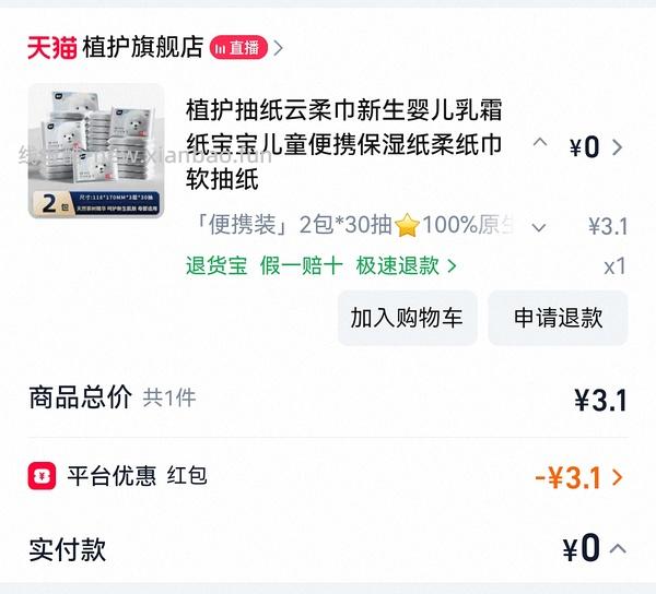 速来薅纸巾 - 线报酷