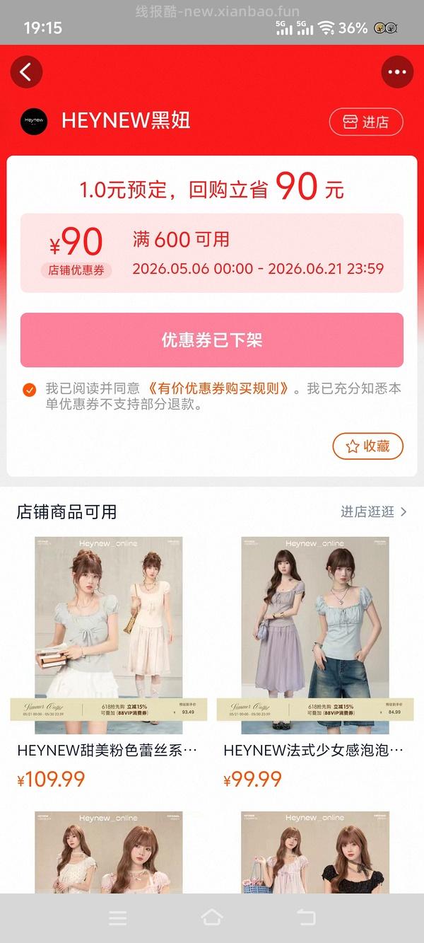 几块钱买上衣半裙 - 线报酷