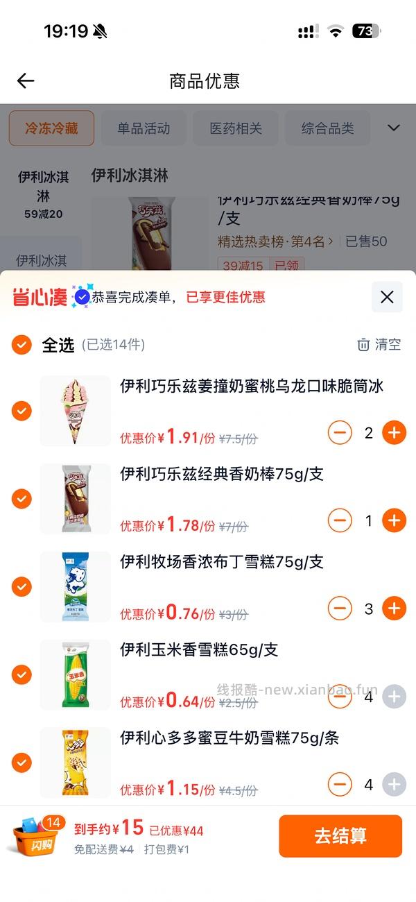 便利店冰淇淋9.5元10支 - 线报酷