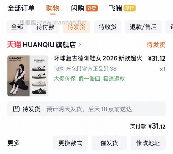 最低10r一双鞋 - 线报酷
