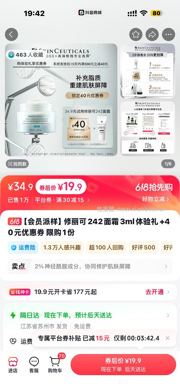 修丽可16.09元色修精华4ml，好价（可更低） - 线报酷