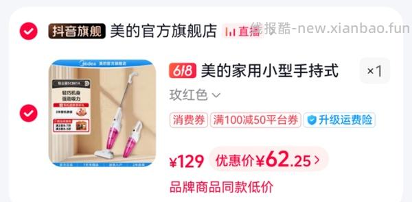 美的吸尘器刚需价81，dy刷券100-40。楼里姐妹好价62 - 线报酷
