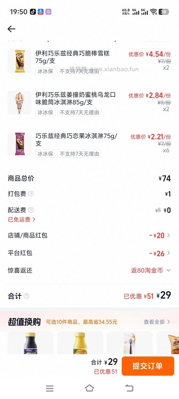 便利店冰淇淋9.5元10支 - 线报酷