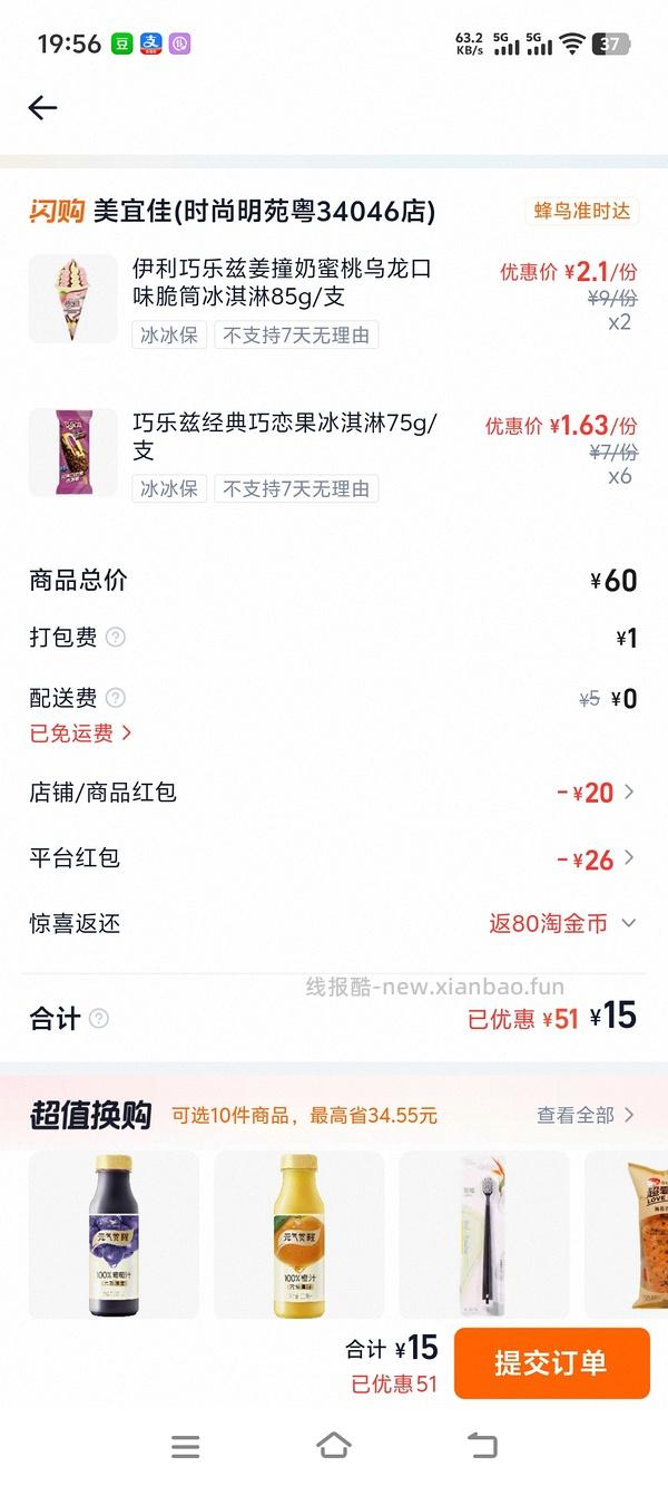 便利店冰淇淋9.5元10支 - 线报酷