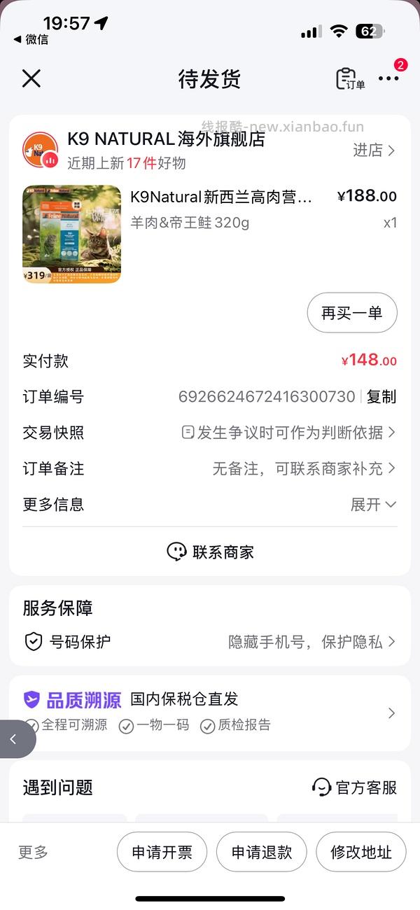 评论区刷抖音券，K9新包装冻干到手147+ - 线报酷