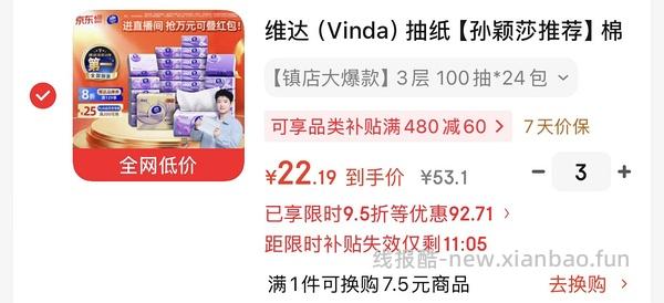 维达立体美0.83一包，需jd会员，需买72包 - 线报酷
