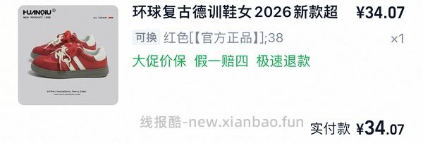 最低10r一双鞋 - 线报酷