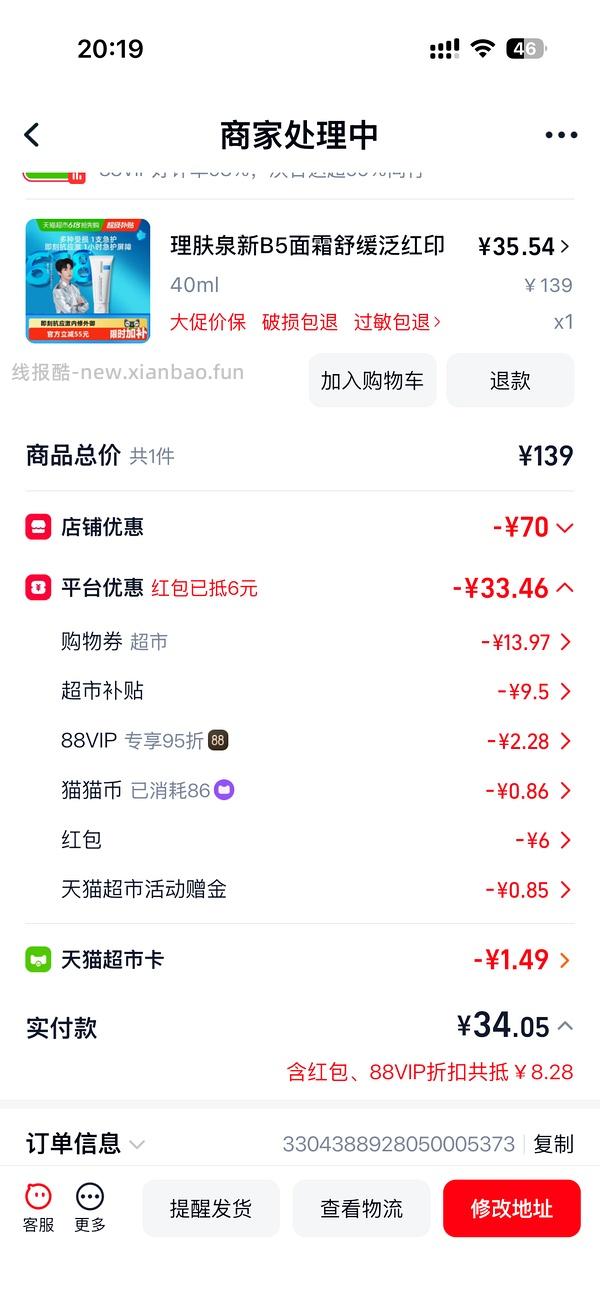 40ml理肤泉b5低于27➖ - 线报酷