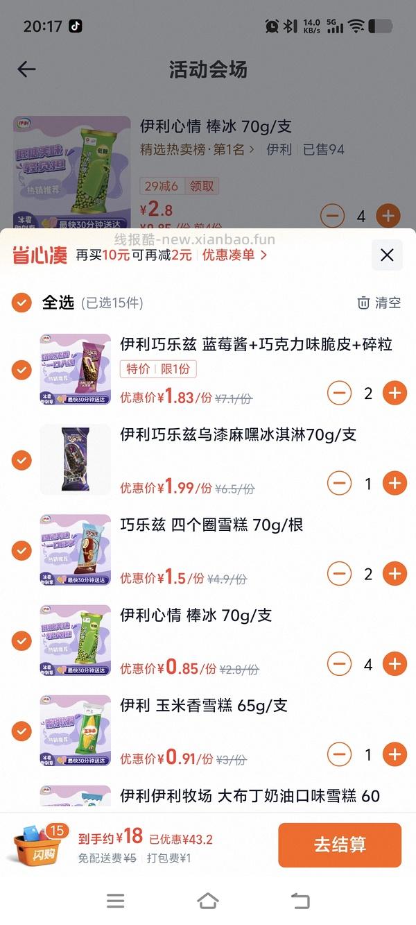 便利店冰淇淋9.5元10支 - 线报酷