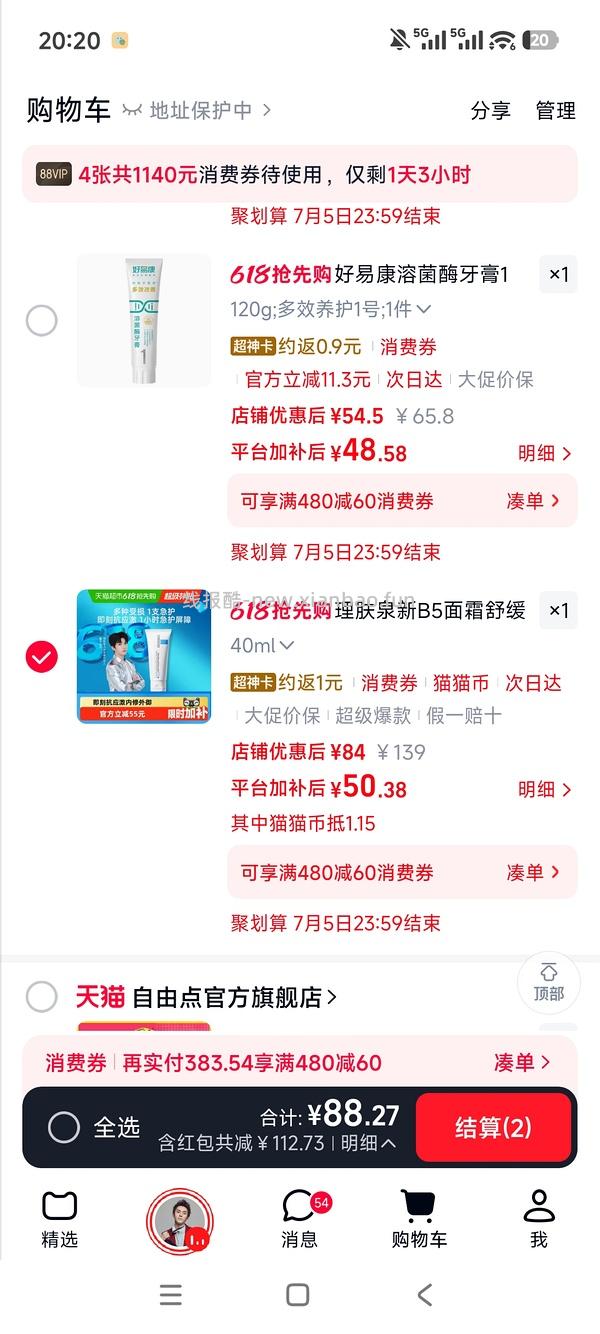 40ml理肤泉b5低于27➖ - 线报酷