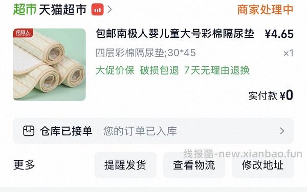 0买天猫超市的南极人隔尿垫或者姨妈垫 - 线报酷