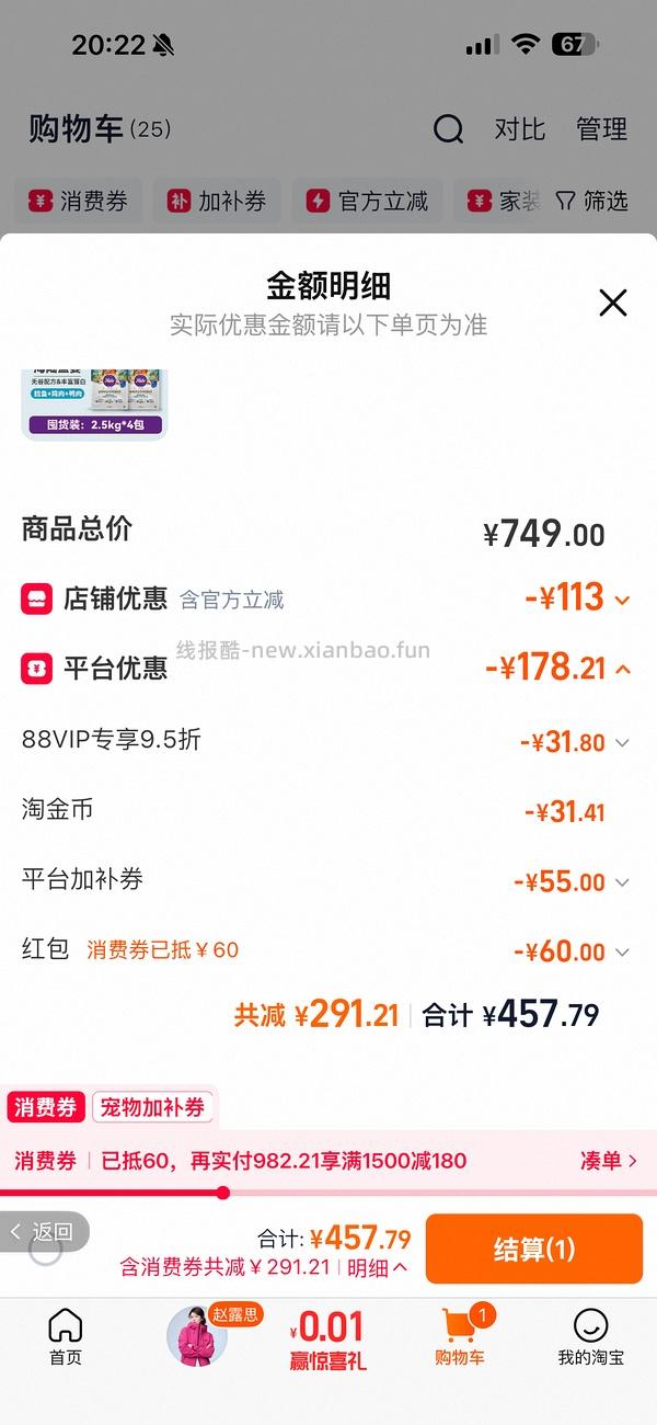 自然光环海陆盛宴10kg 可做到400左右 效期到27.6月 - 线报酷