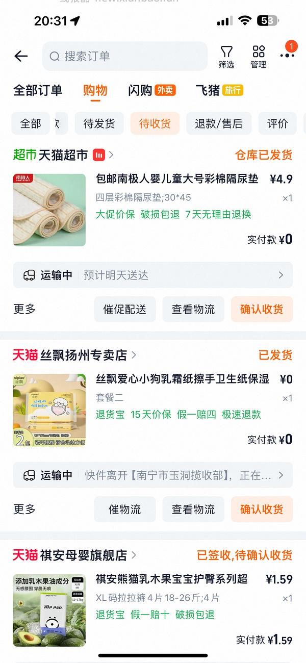 0买天猫超市的南极人隔尿垫或者姨妈垫 - 线报酷