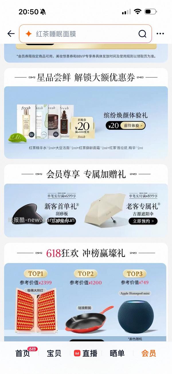 🚗回 530左右买fresh红茶水430ml 没有92折贵50 - 线报酷