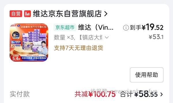 维达立体美0.83一包，需jd会员，需买72包 - 线报酷
