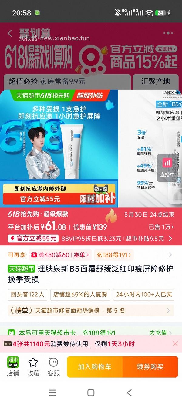 40ml理肤泉b5低于27➖ - 线报酷