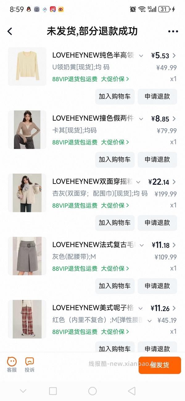 几块钱买上衣半裙 - 线报酷