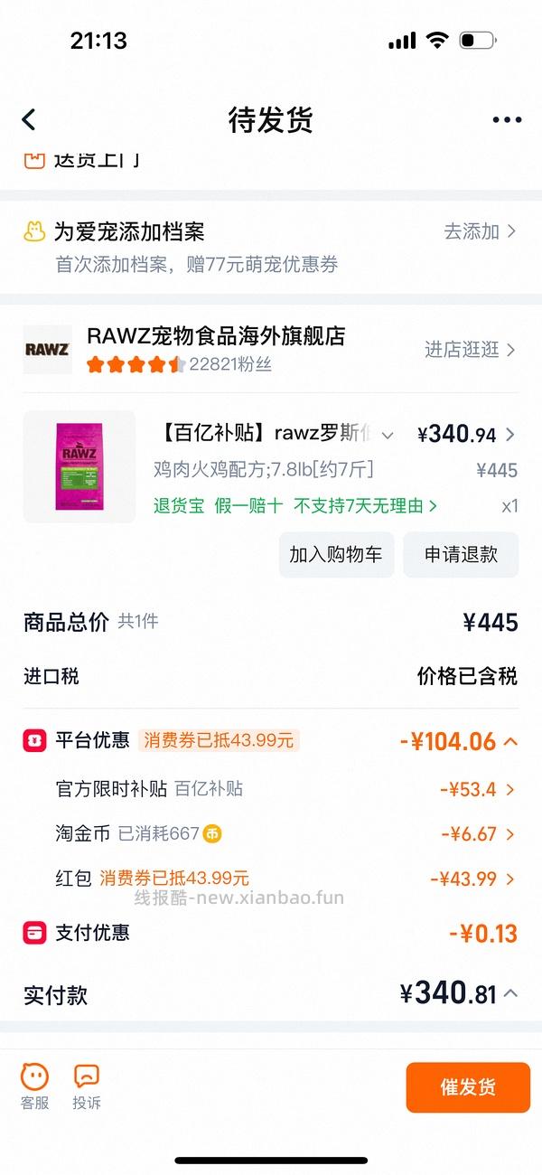罗斯猫粮 334.71元 7.18lb - 线报酷