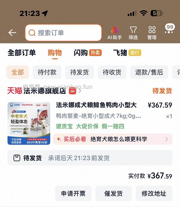 法米娜绝育小型犬粮7kg350 有88vip可以更低 - 线报酷