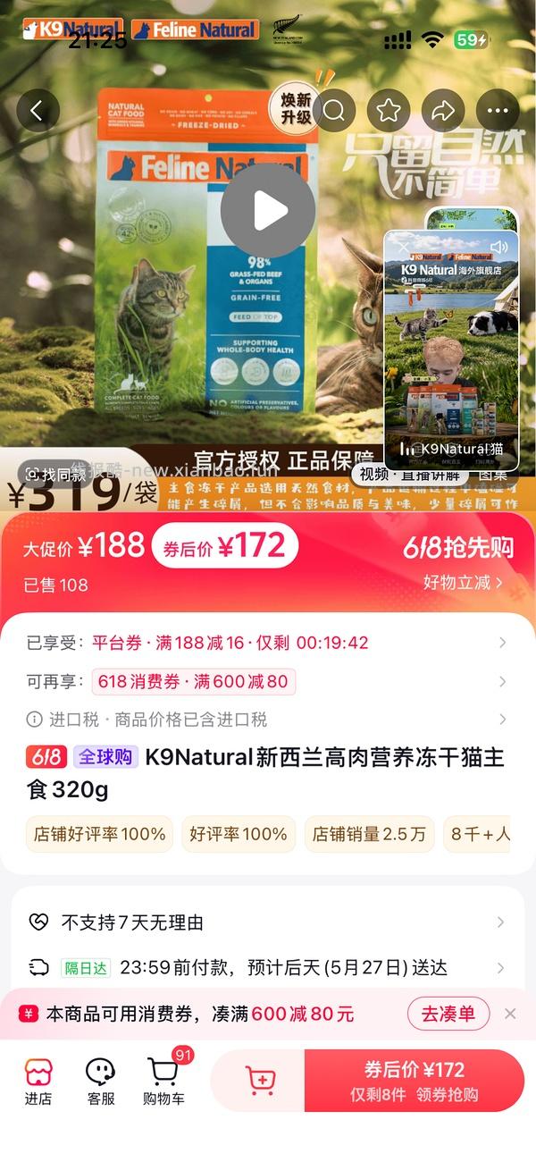 评论区刷抖音券，K9新包装冻干到手147+ - 线报酷