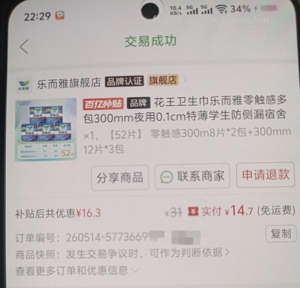 猫超乐而雅卫生巾 日用90 片225mm36r - 线报酷