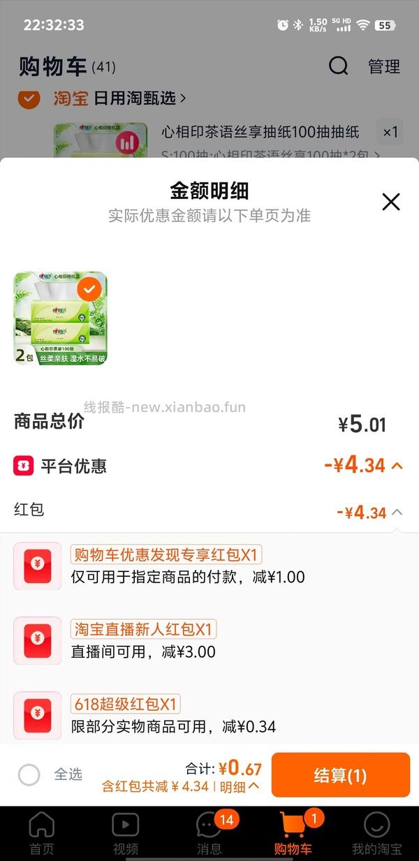 速来薅纸巾 - 线报酷