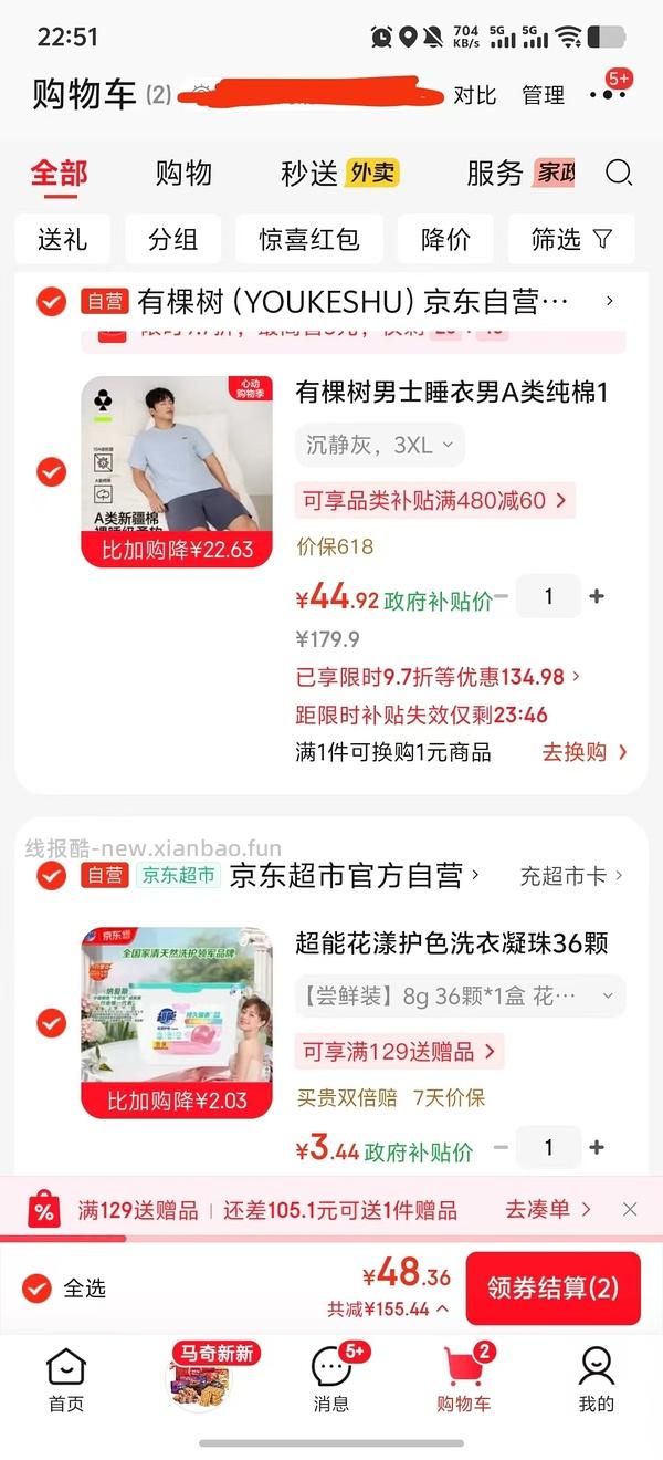 有棵树10A抗菌夏季睡衣45r左右 - 线报酷