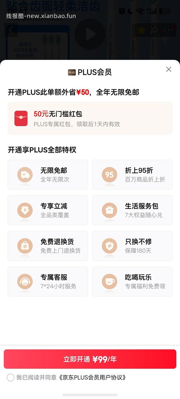 京东plus开卡 50红包！ - 线报酷