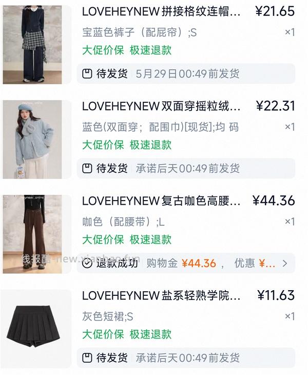 几块钱买上衣半裙 - 线报酷