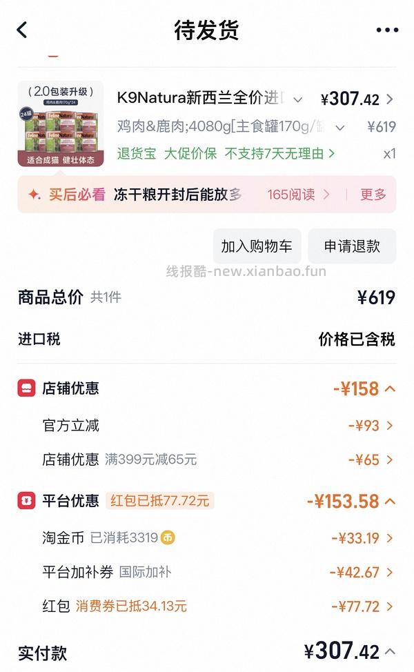 官旗新版本K9罐头车24罐到手304➕320克冻干 - 线报酷