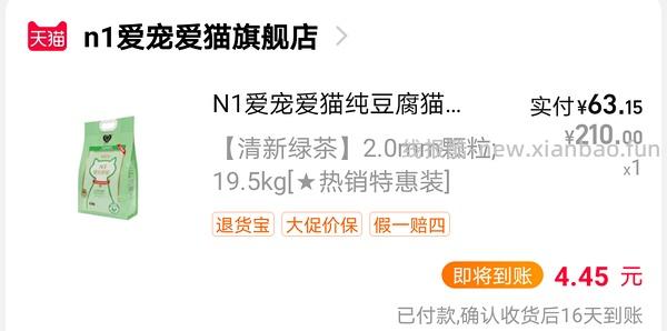 N1 豆腐砂6.5kg*3包，一淘返利后74.8r - 线报酷