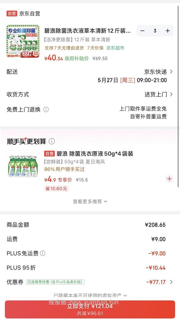 碧浪洗衣液40元12斤 - 线报酷