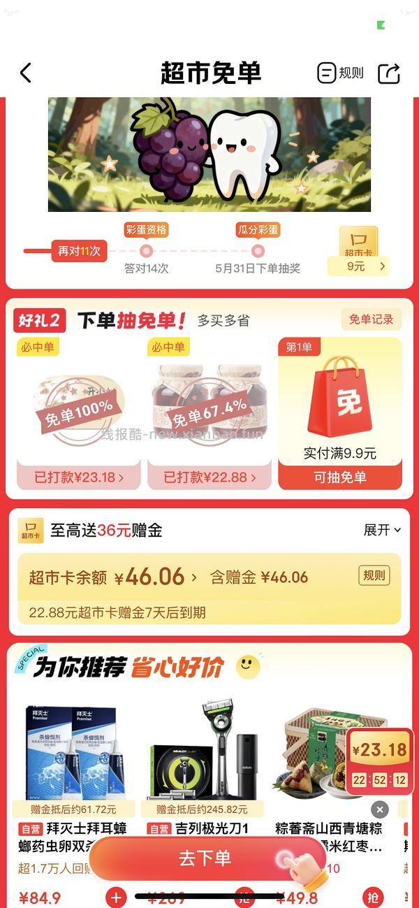 快快快有水 - 线报酷