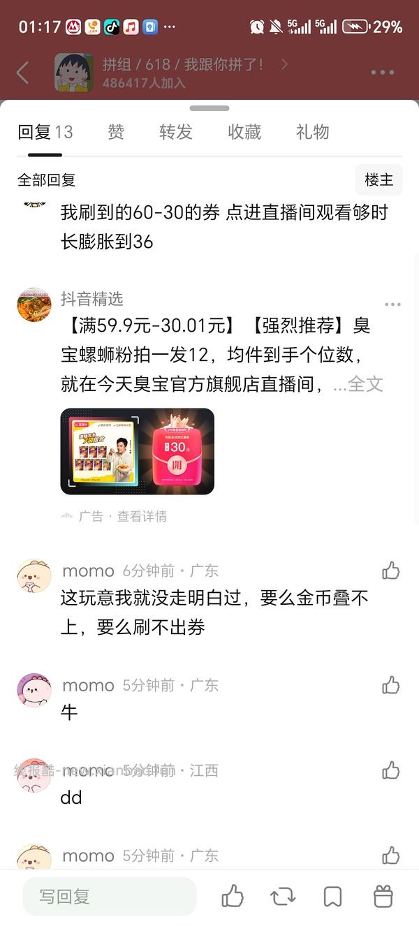 臭宝螺蛳粉1.7一包 - 线报酷