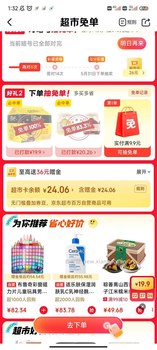 快快快有水 - 线报酷