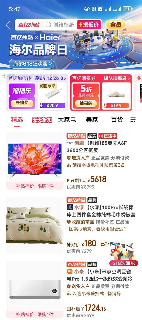 创维电视85寸a6fpro+，5020刚需可入 - 线报酷