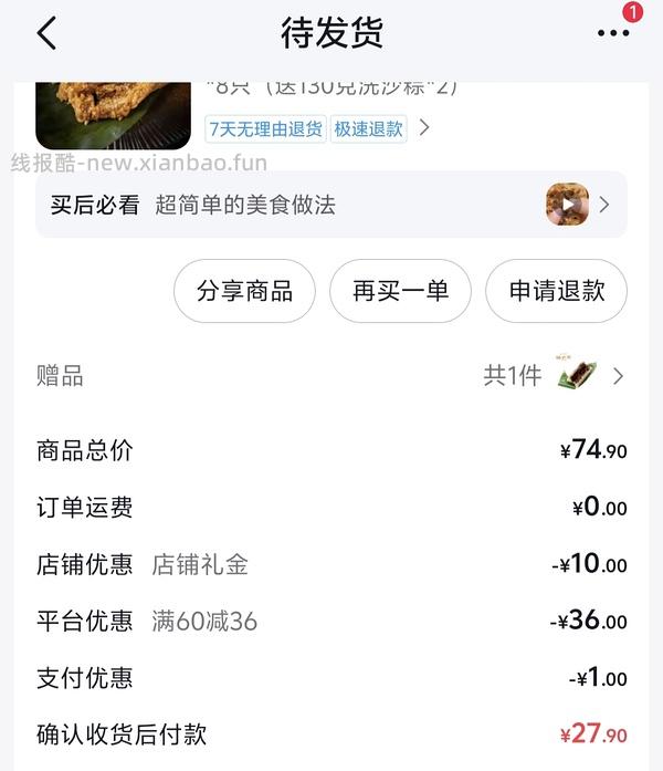诸老大肉粽29.13 - 线报酷