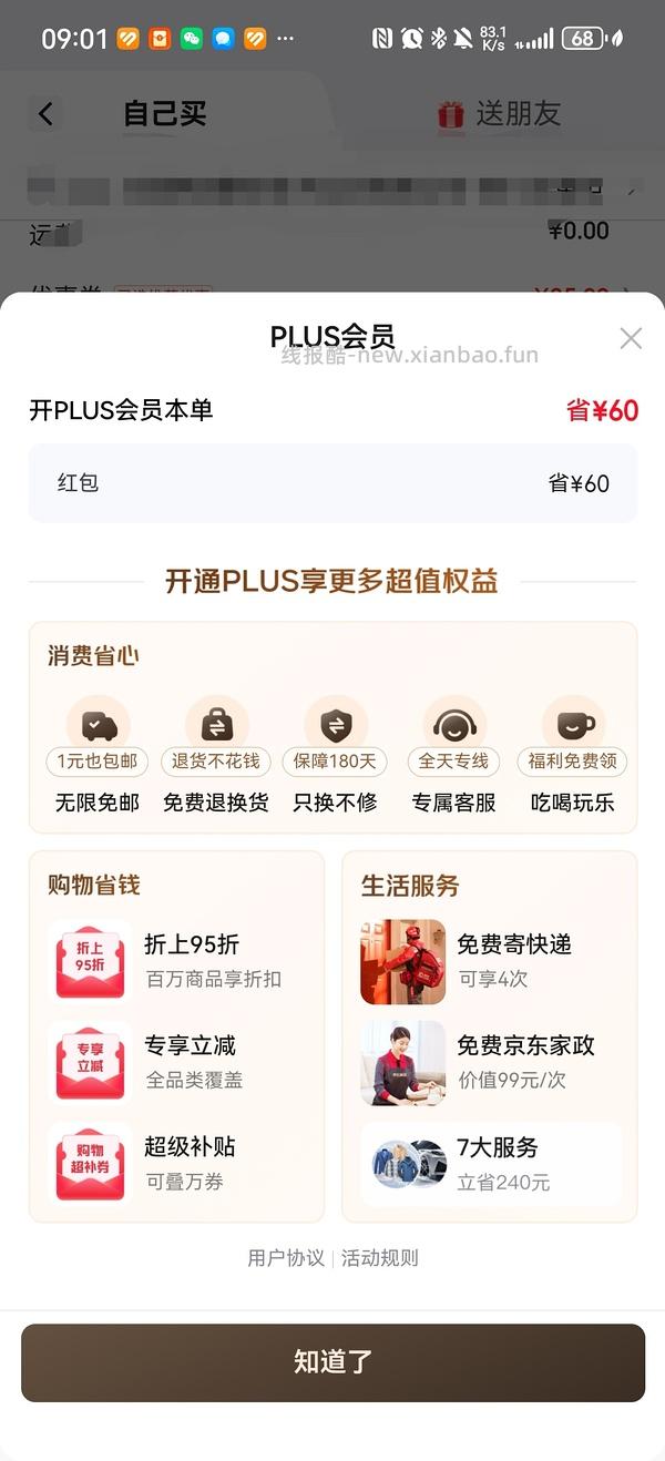 plus开卡礼50r红包+双倍积分 - 线报酷