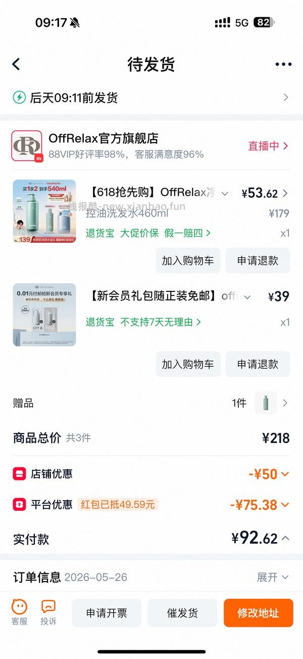 OffRelax洗发水540ml 47r - 线报酷