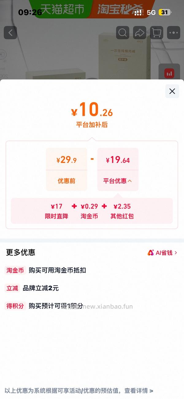 babycare一次性内裤4💰4条 - 线报酷