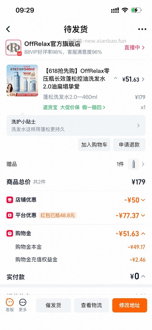 🚗回 offrelax洗发水1520ml 到手88（买了的姐妹去云闪付发票抽奖！ - 线报酷