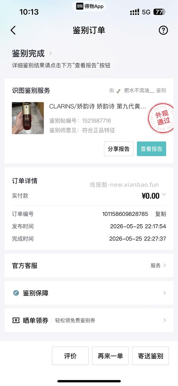 娇韵诗双萃75ml到手540以内，需大量淘金币（慎买） - 线报酷