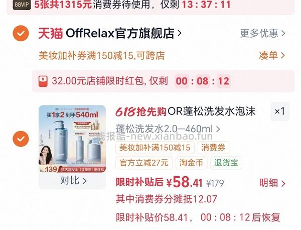 🚗回 offrelax洗发水1520ml 到手88（买了的姐妹去云闪付发票抽奖！ - 线报酷