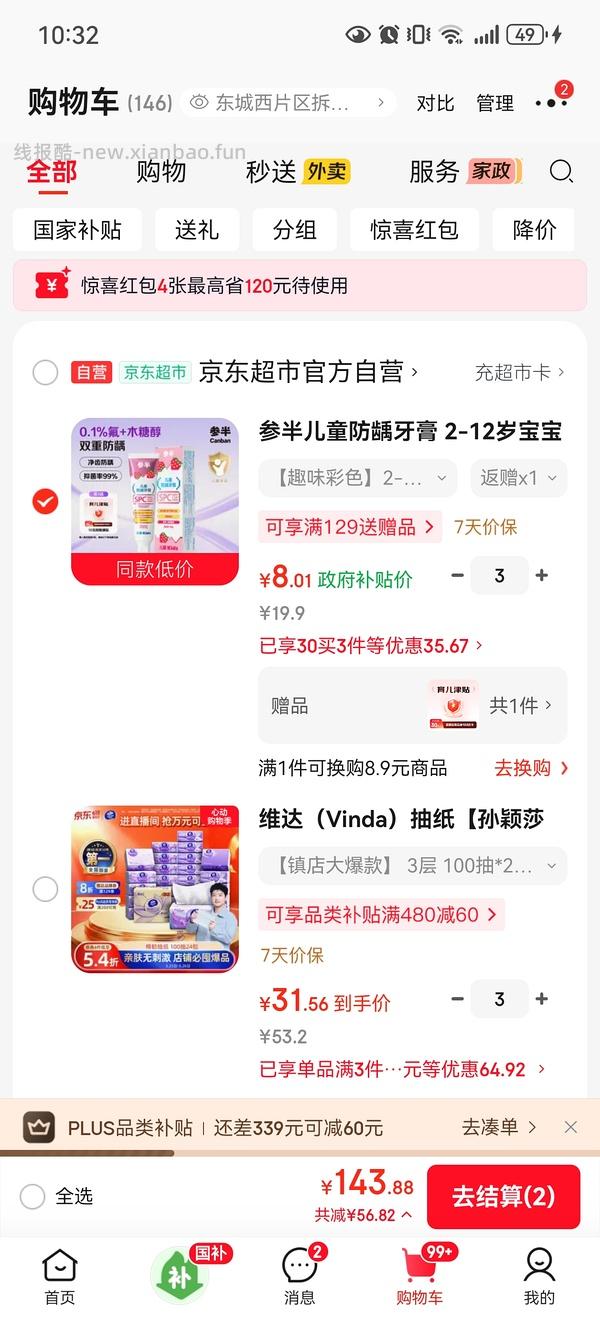 🚗跑，神价！牙膏180g，不花钱还赚9块！ - 线报酷