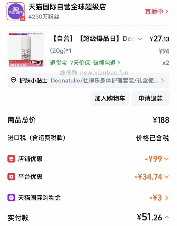 杜得乐止汗石2支51左右 - 线报酷